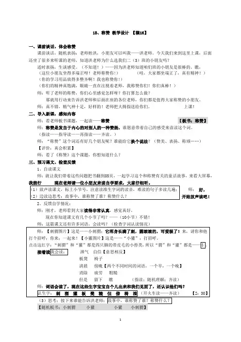18、称赞 教学设计