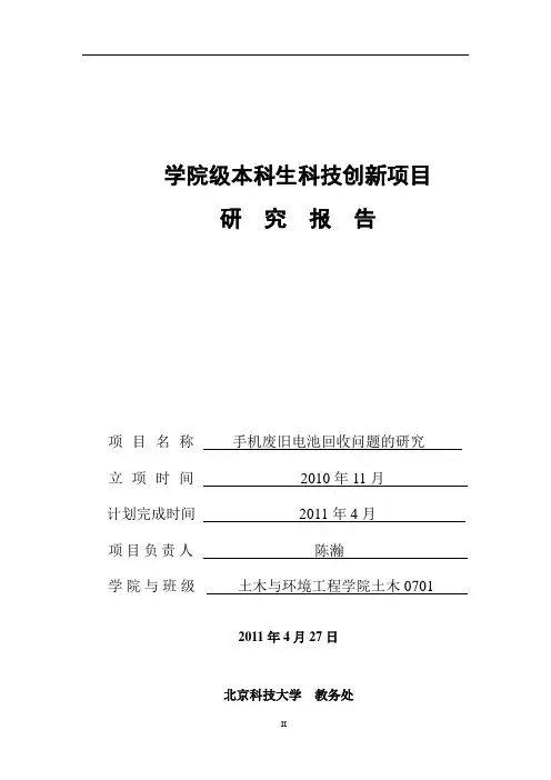 研究报告 废旧手机电池回收