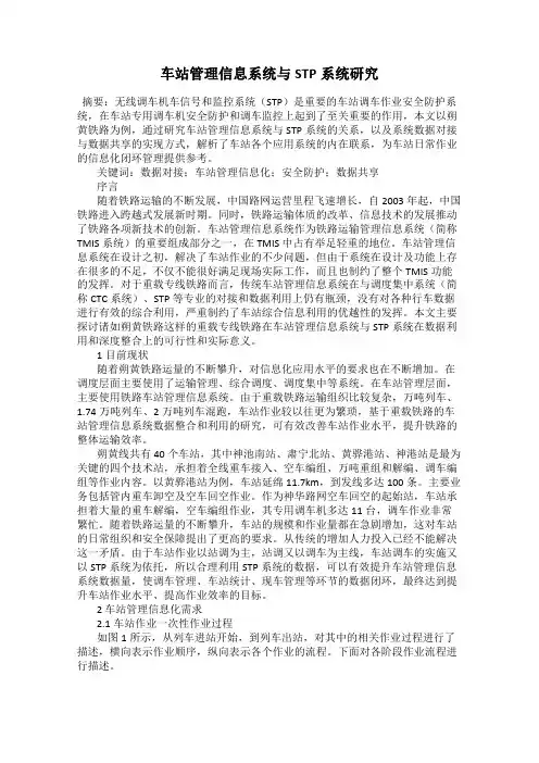 车站管理信息系统与STP系统研究