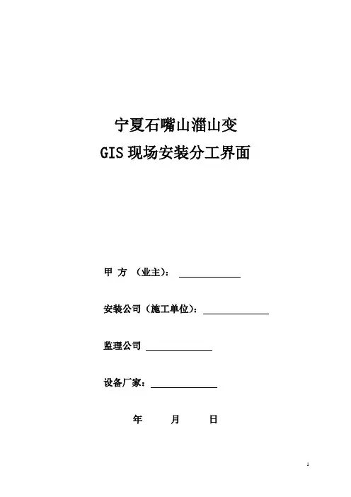 GIS安装分工界面