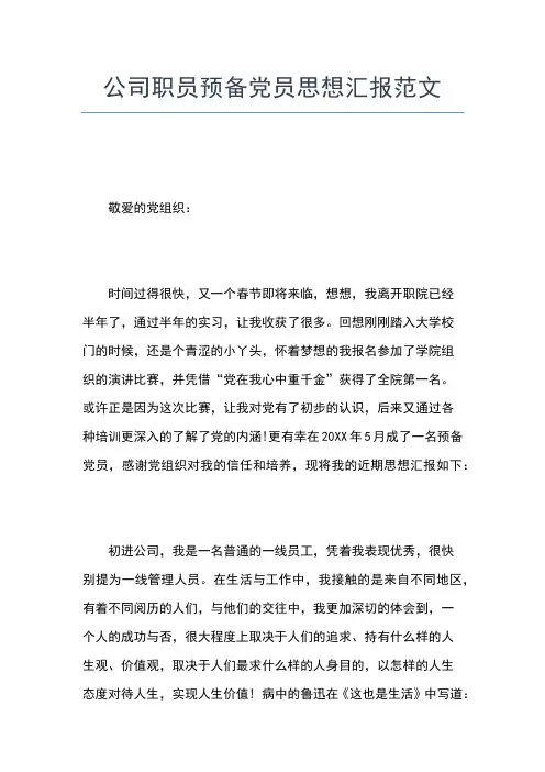 2019年最新1月份员工党员思想汇报范文思想汇报文档【五篇】