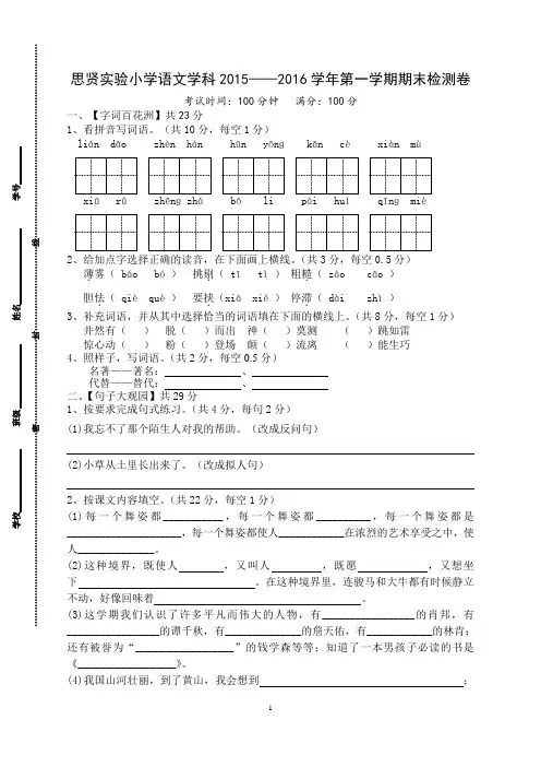 苏教版六年级上册语文期末测试卷