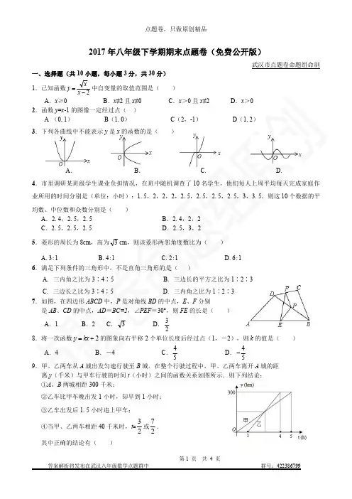 2017八年级下学期期末点题卷(免费公开版)