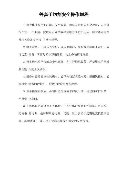 等离子切割安全操作规程