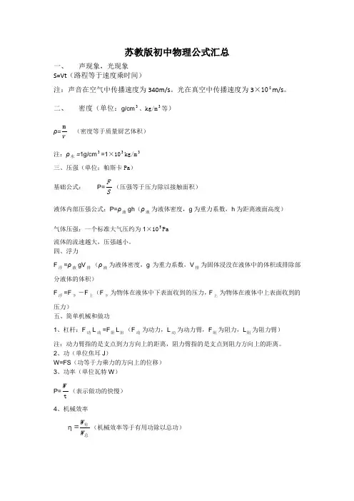 苏教版初中物理公式汇总