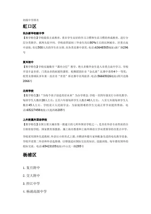 初级中学排名