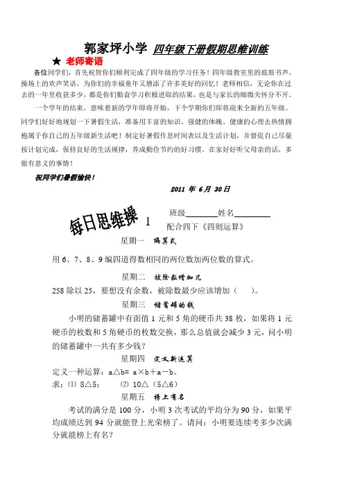 四年级下册数学每日思维训练