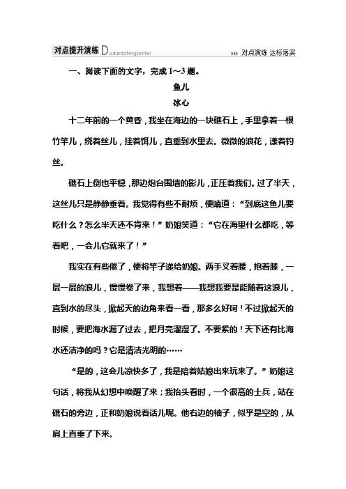 2019年高考语文冲刺大二轮专题复习习题：专题三 文学类文本阅读散文3b Word版含解析
