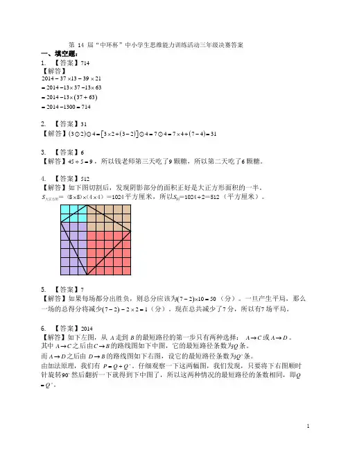 14届中环杯决赛三年级详解