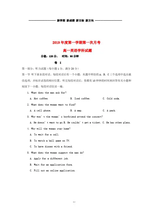 高一英语上学期第一次月考试题 新人教版