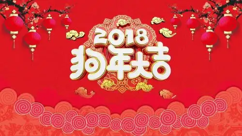2018狗年大吉商务年终报告年会动态PPT