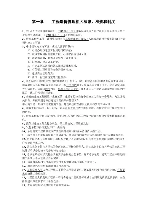 工程造价管理基础知识