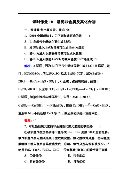 高三化学二轮复习课时作业：专题3第2讲 常见非金属及其化合物