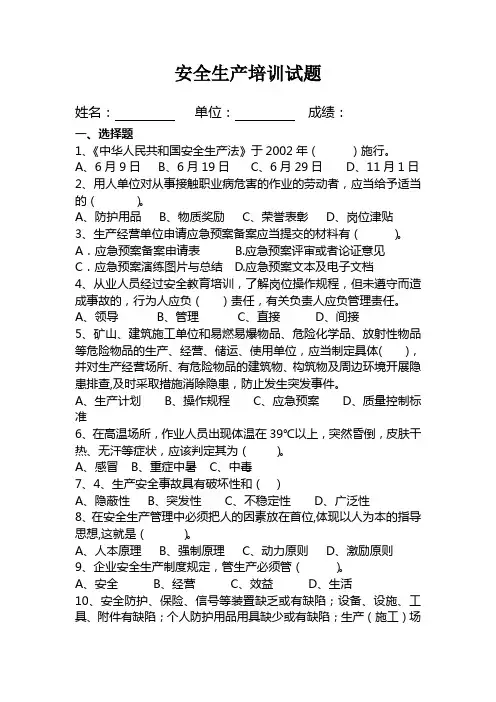 2011安全生产培训试题及答案