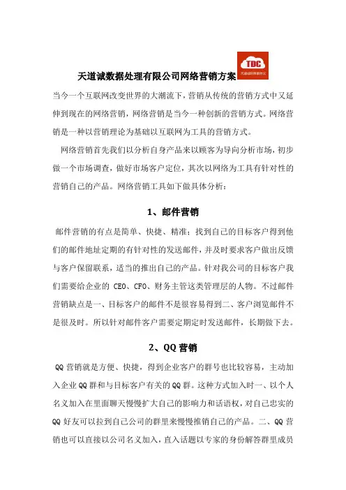 网络营销策划方案