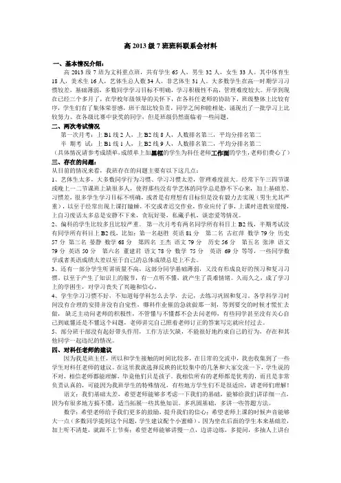 高中班科联系会10 (2)