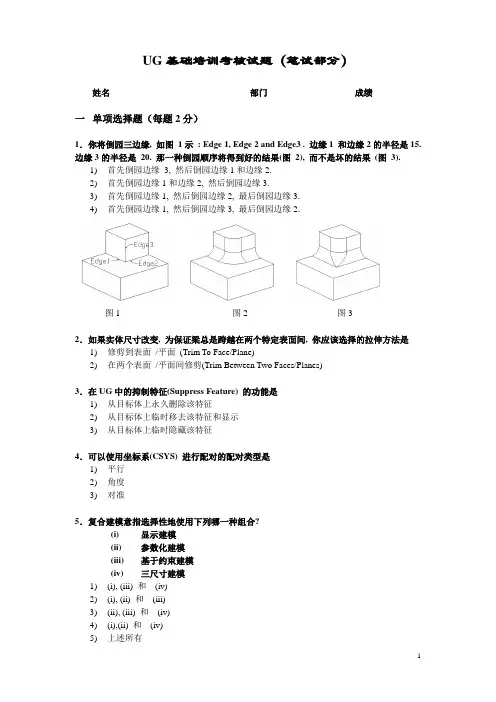 UG标准培训考核试题(笔试部分)