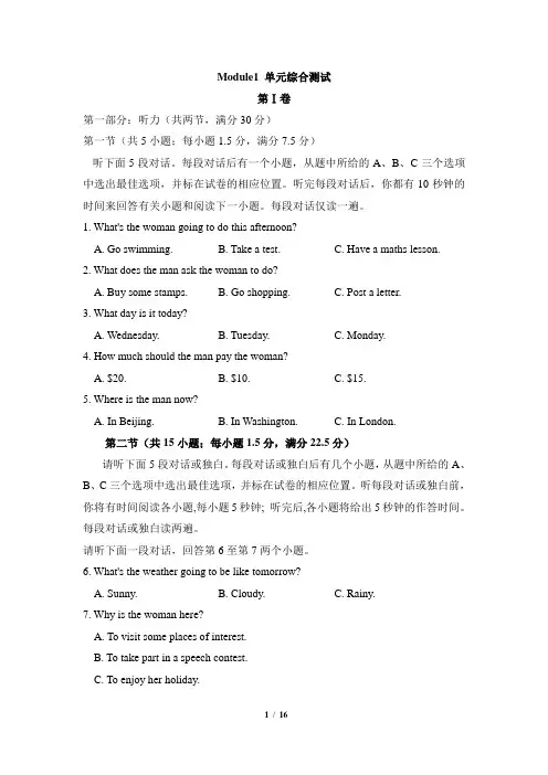 外研版高一英语必修4_Module1__单元综合测试