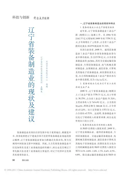 辽宁省装备制造业的现状及建议