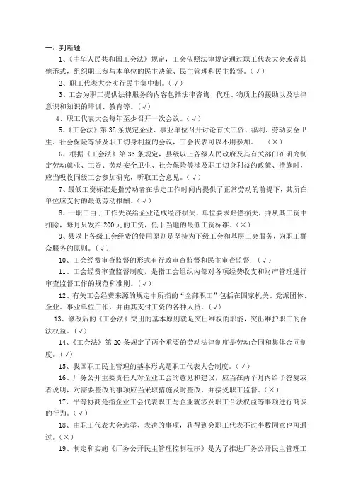 工会法试题