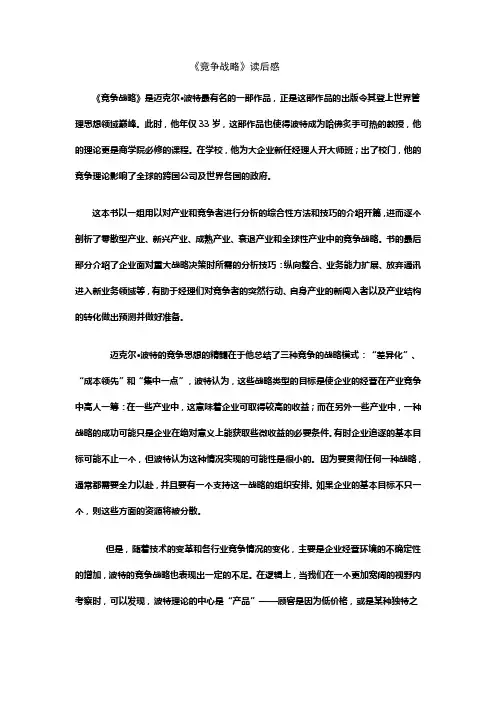 竞争战略读后感