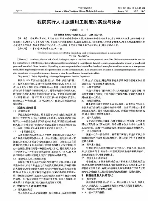 我院实行人才派遣用工制度的实践与体会