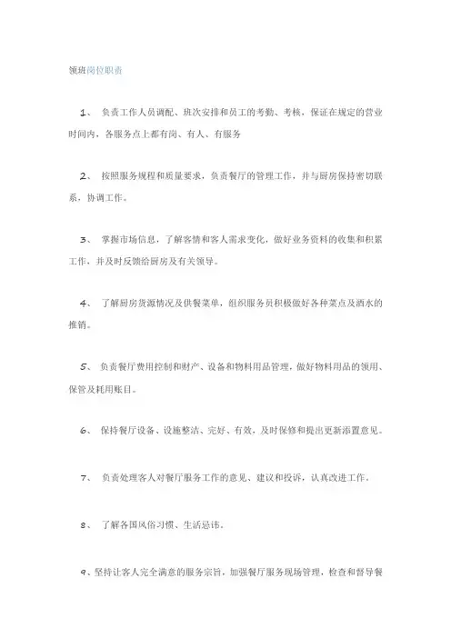 服务部岗位职责