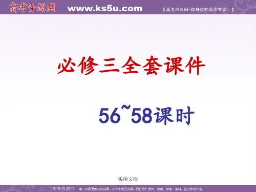 高三数学一轮复习全套(必修三)(56~58课时)