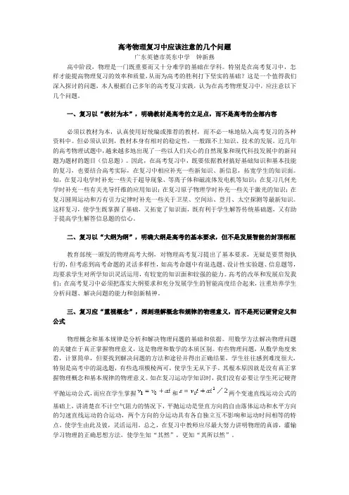 高考物理复习中应该注意的几个问题