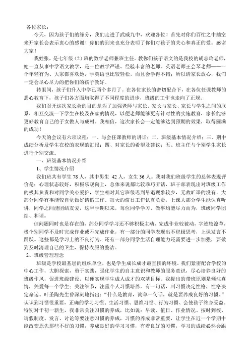 七年级家长会班主任发言稿