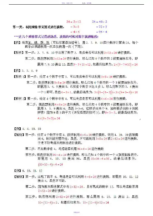 24点计算方法和技巧