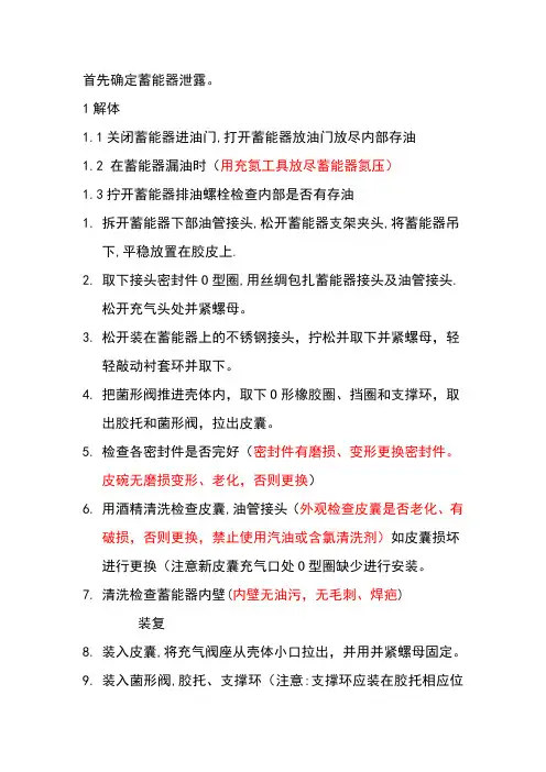蓄能器检修