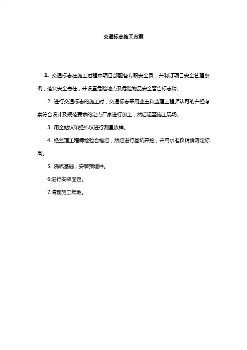 安全设施施工工艺框图