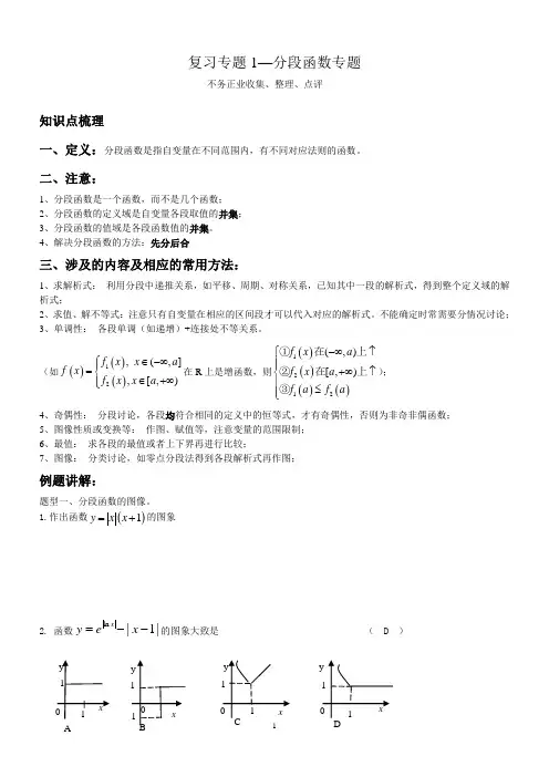 复习专题1--分段函数