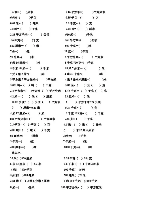 四年级单位换算(小数)