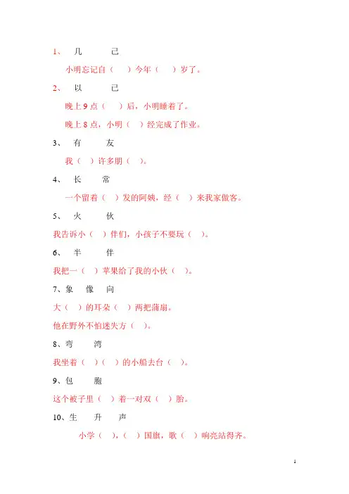 一年级同音字选字填空1