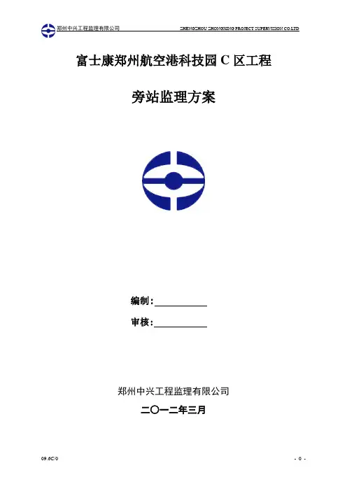 旁站监理方案