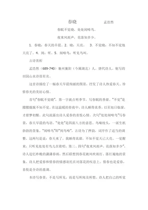 小学古诗带翻译