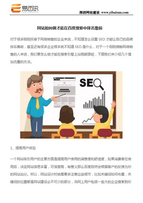 网站如何做才能在百度搜索中排名靠前