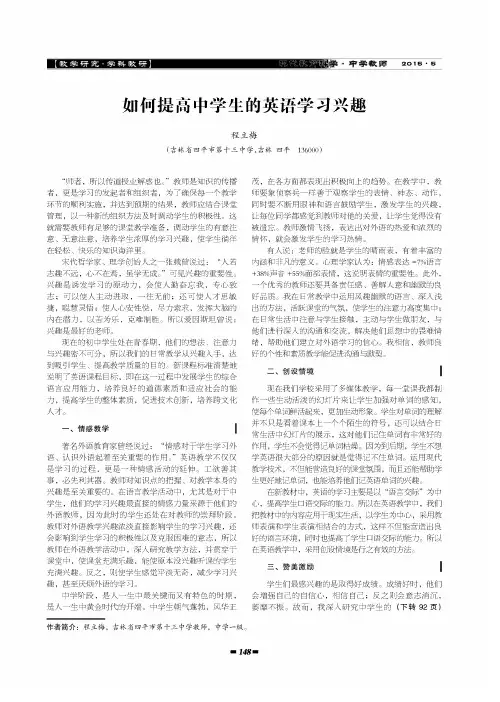 如何提高中学生的英语学习兴趣