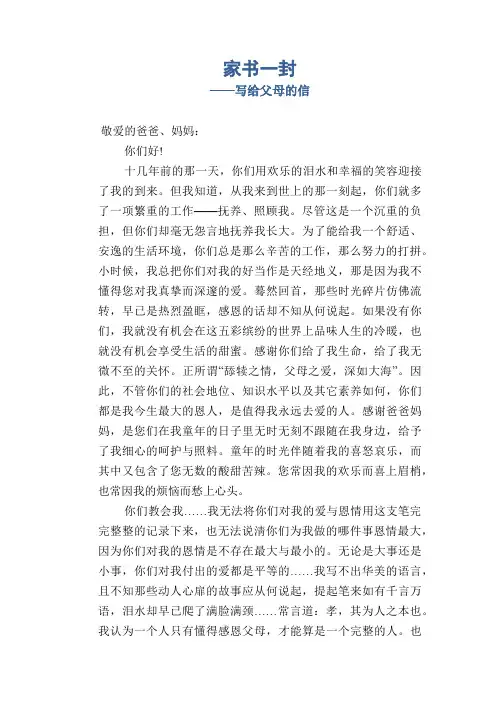家书一封_写给父母的信