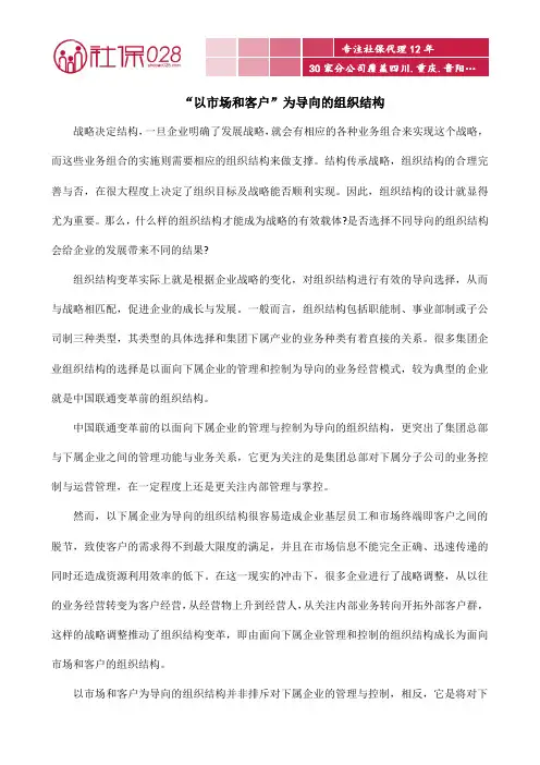 “以市场和客户”为导向的组织结构
