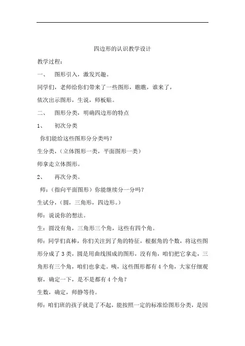 小学数学_四边形的认识教学设计学情分析教材分析课后反思