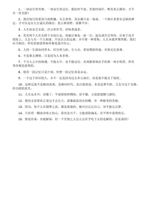 94句白落梅作品经典语录