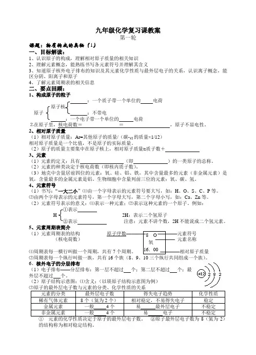 九年级化学复习课教案 物质构成的奥秘1