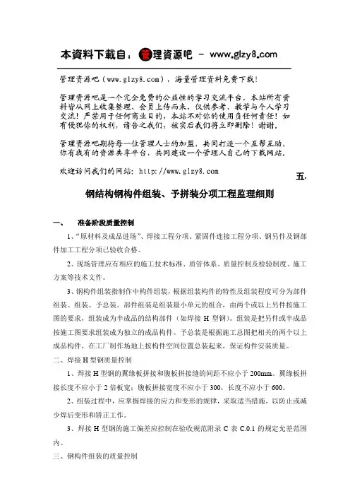 钢结构钢构件组装、予拼装分项工程监理要点