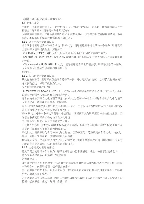 翻译基本概念