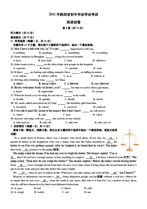 2011年陕西省中考英语试题及答案