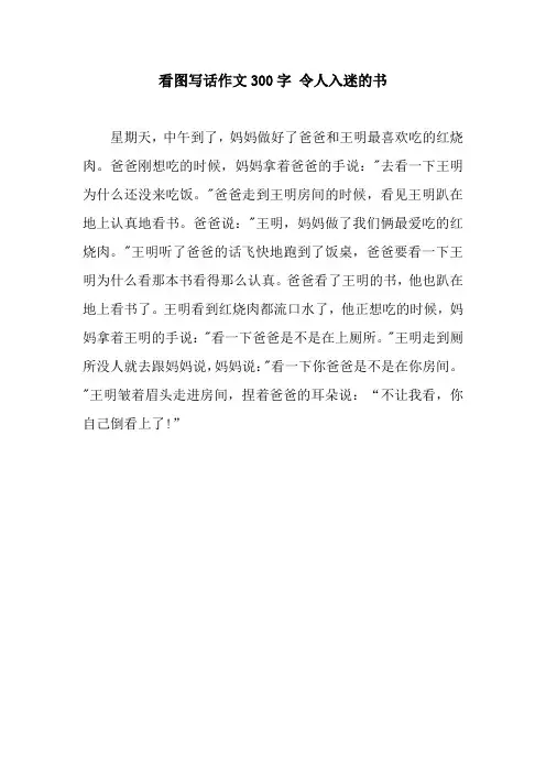 看图写话作文300字 令人入迷的书