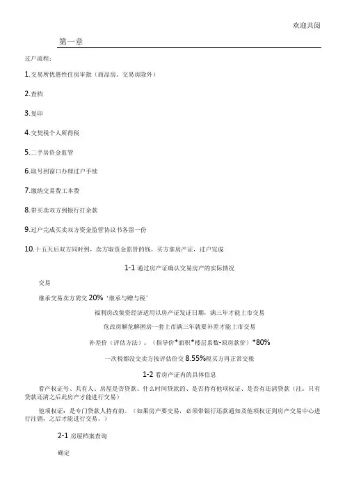 【链家培训】链家房屋经纪人培训手册讲解
